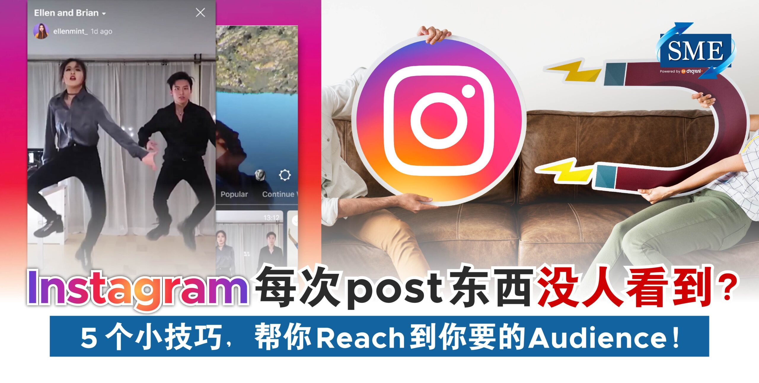 Instagram 5个小技巧帮你 Reach 到你要的 Audience！